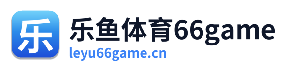 乐鱼体育66game